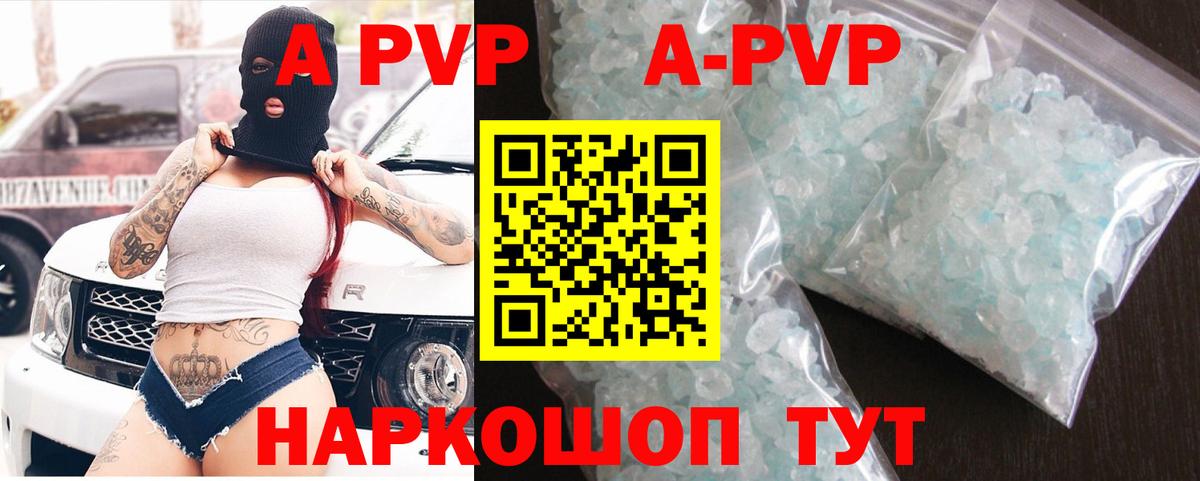 А ПВП Crystall  купить  цена  Вход с VPN  Альфа ПВП Соль  Пенза  Альфа ПВП кристаллы 