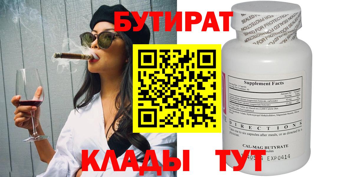 Пенза  БУТИРАТ бутандиол  Вход с VPN 