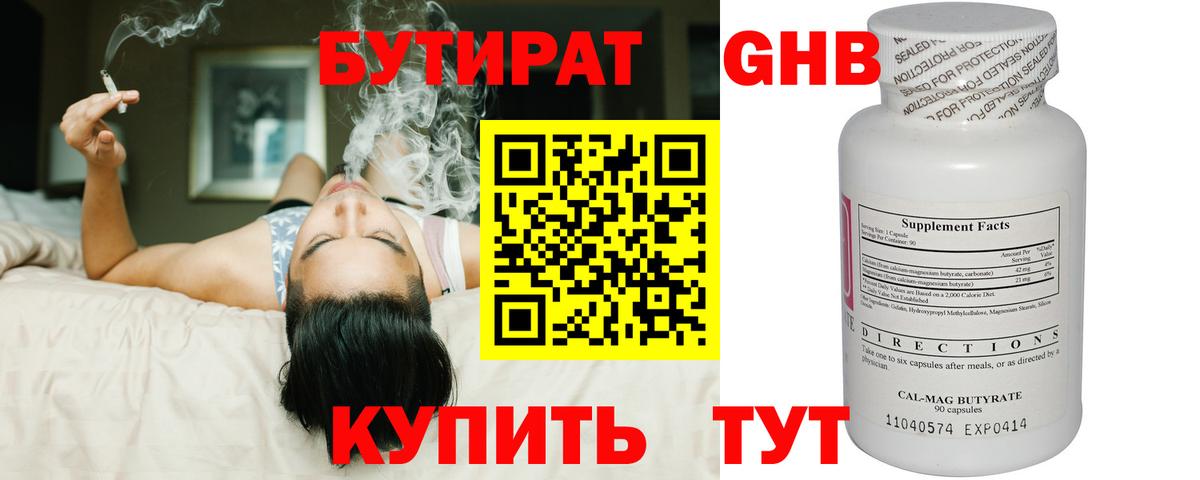 БУТИРАТ 1.4BDO Пенза