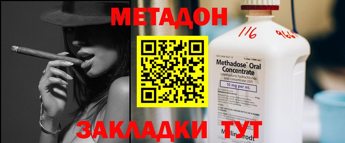 МЕТАДОН VHQ Пенза
