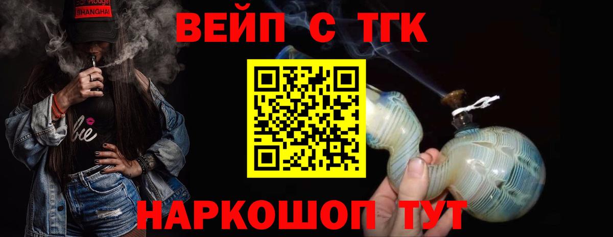ТГК жижа  Вход с VPN  наркошоп  Пенза 